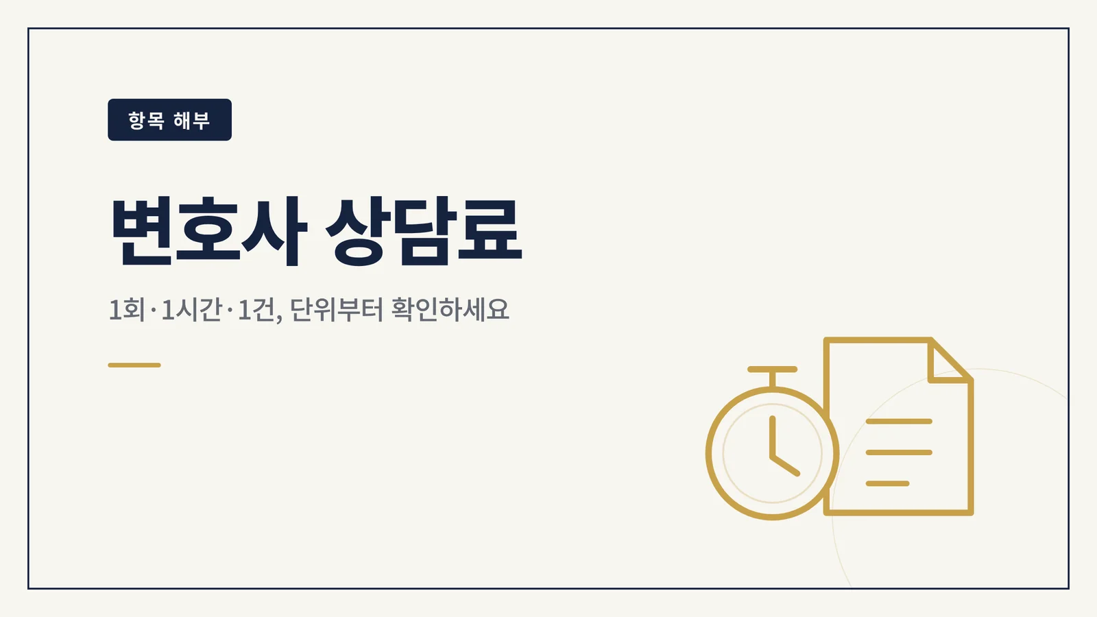 변호사 상담료 썸네일