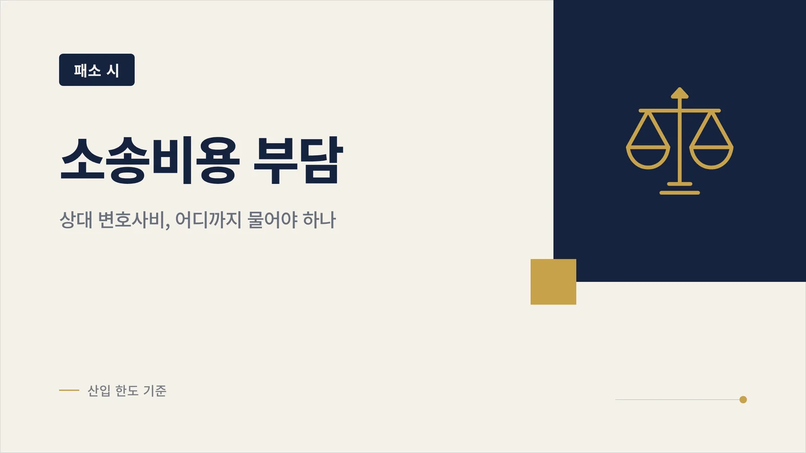 소송비용 부담 썸네일