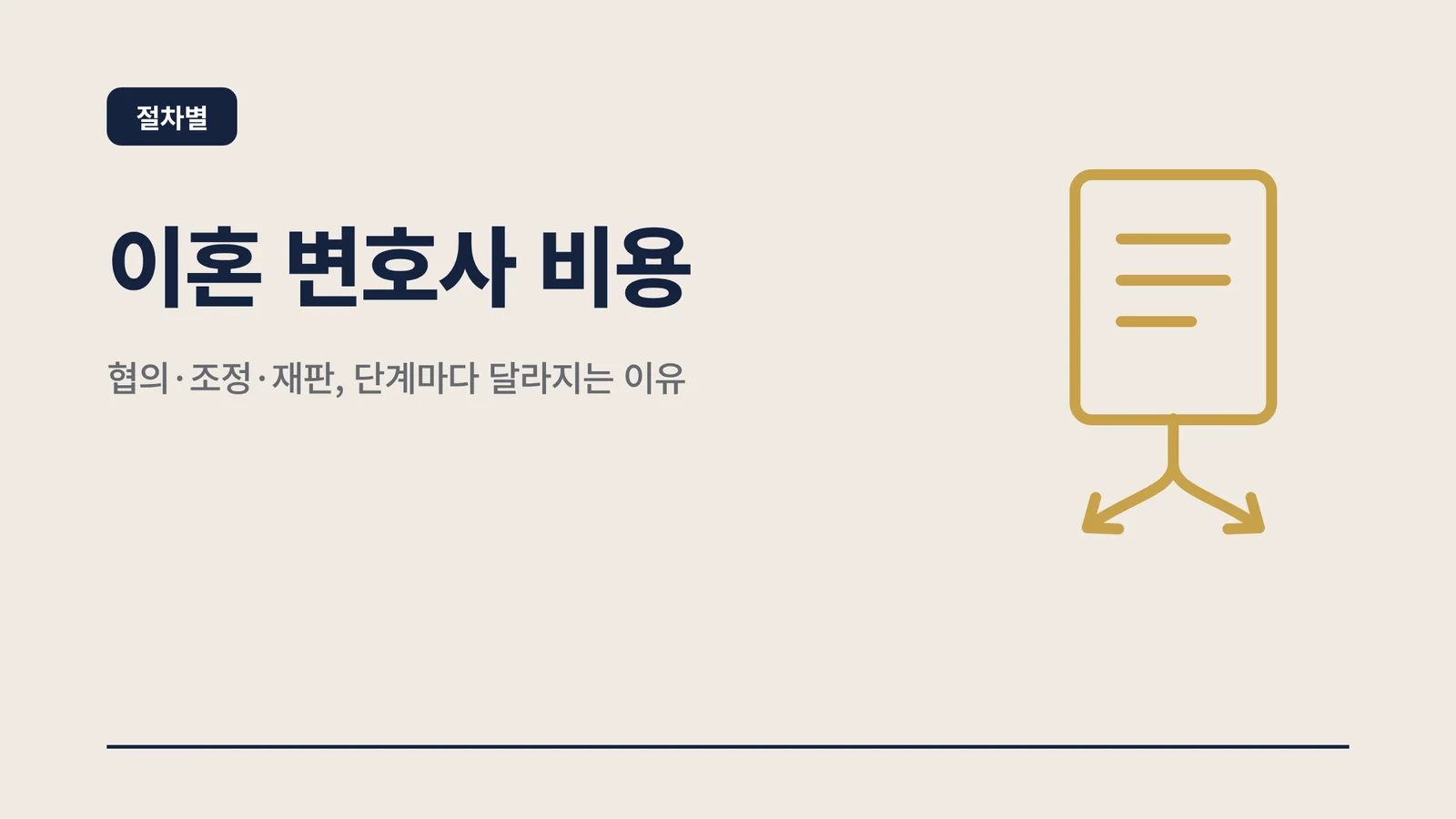이혼 변호사 비용 썸네일