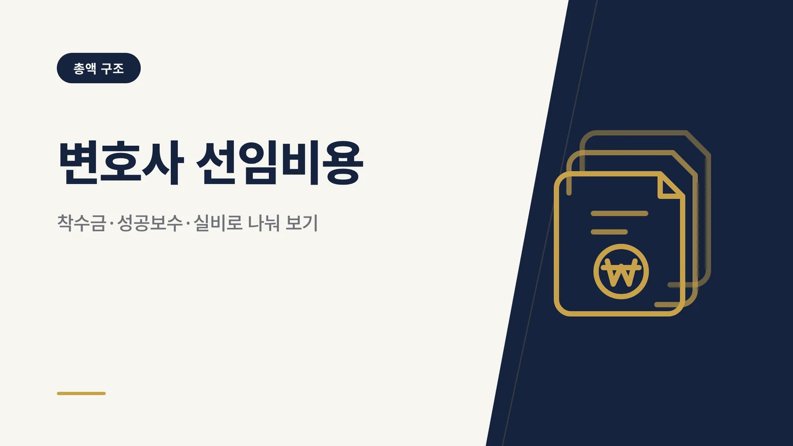 변호사 선임비용 썸네일